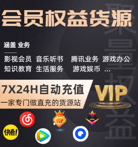 揭秘虚拟卡券供货平台：如何拿到WPS会员与爱奇艺年卡的批发底价